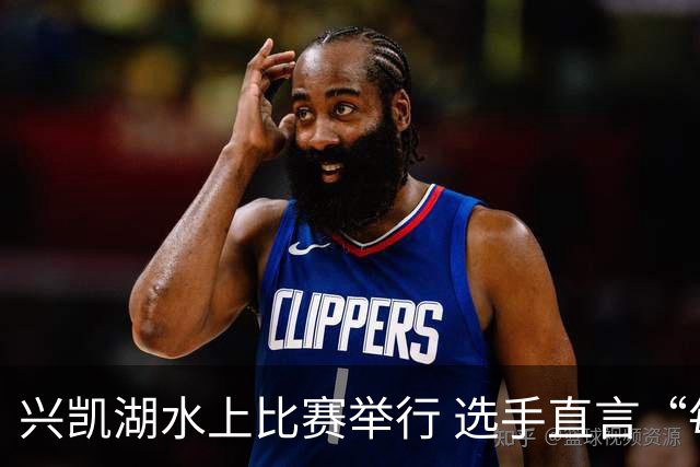 兴凯湖水上比赛举行 选手直言“每年就为这片风浪而来”