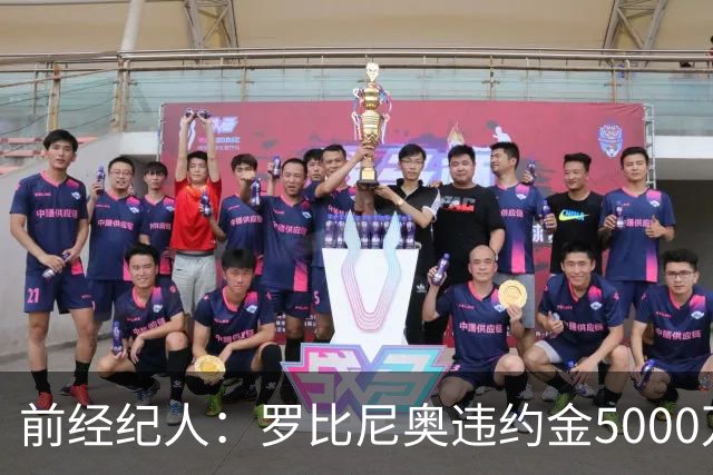 前经纪人：罗比尼奥违约金5000万欧，我让桑托斯3000万放他去皇马