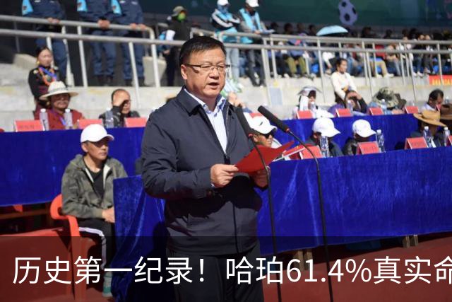 历史第一纪录！哈珀61.4%真实命中率高居新秀季后赛榜首