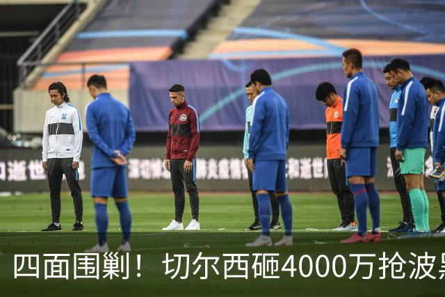 四面围剿！切尔西砸4000万抢波黑天才，米兰凭三重王牌入局博弈阿拉伊贝戈维奇