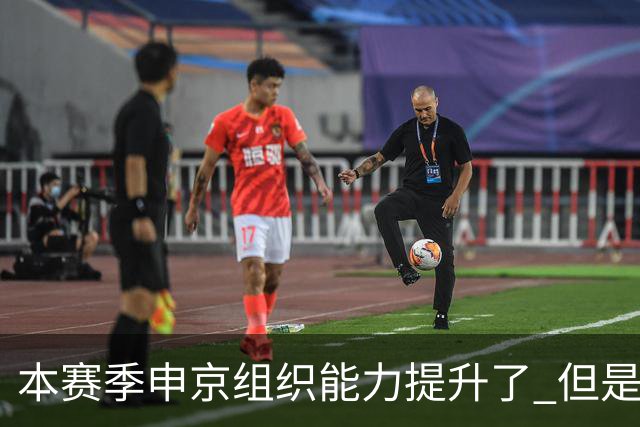 本赛季申京组织能力提升了 但是中远投能力仍需提高