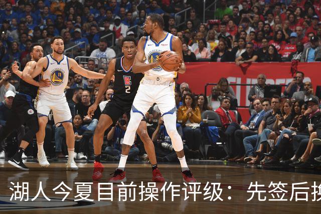 湖人今夏目前操作评级：先签后换引进凯斯勒A 给里夫斯大合同A