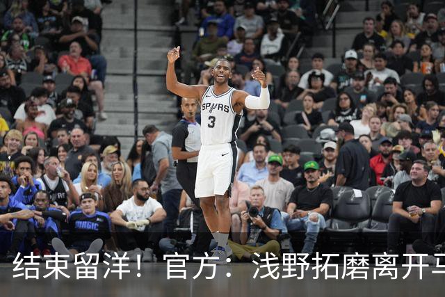 结束留洋！官方：浅野拓磨离开马略卡，时隔10年回归广岛三箭