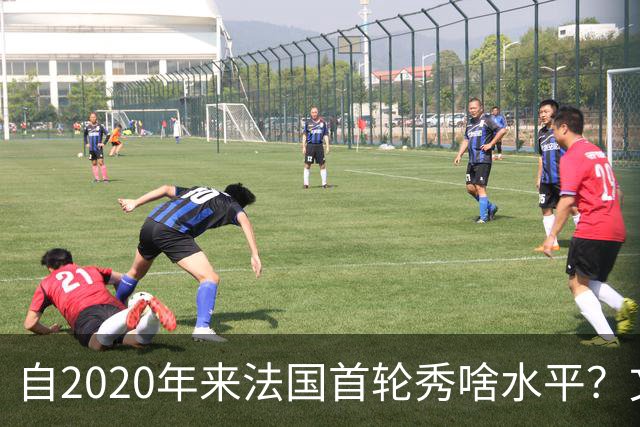 自2020年来法国首轮秀啥水平？文班&萨尔组双塔 7号秀已淡出联盟