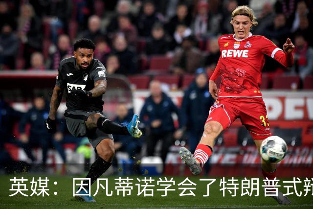 英媒：因凡蒂诺学会了特朗普式辩解 但无法掩盖世界杯的失败