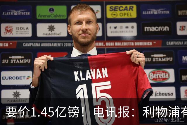 要价1.45亿镑！电讯报：利物浦有意巴尔科拉，巴黎认为这是行情价