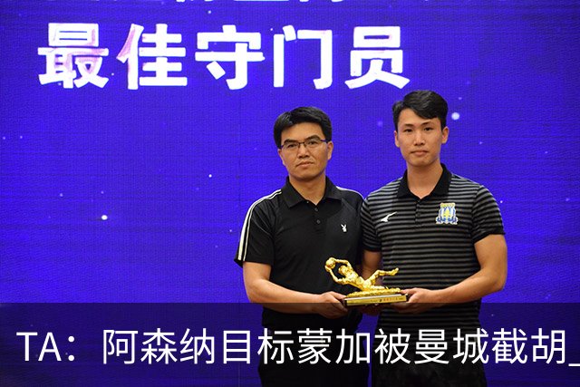 TA：阿森纳目标蒙加被曼城截胡 厄德高没与其他球队达协议